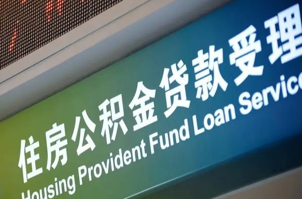 河南公积金提取中介（河南公积金提取中介正规平台）